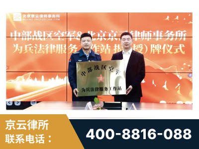 安陆-北京京云律师事务所与《北京晚报》达成战略合作